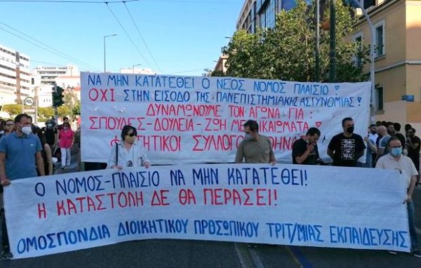 ΠΑΙΔΕΙΑ: Συγκέντρωση ενάντια στον νέο νόμο πλαίσιο για τα πανεπιστήμια