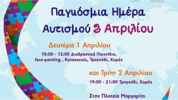 ΧΑΛΚΙΔΑ: Διήμερο δράσεων για την Παγκόσμια Ημέρα Αυτισμού