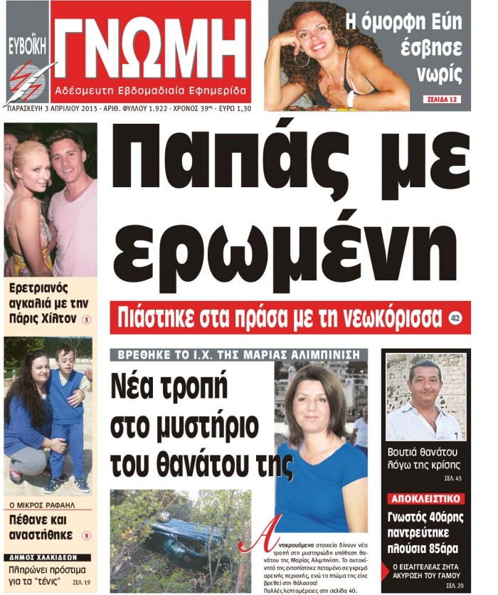 03 ΑΠΡΙΛΙΟΥ 2015