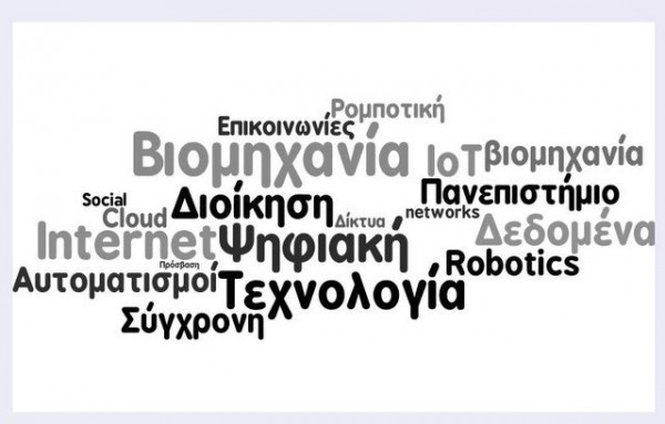 Τμήμα Τεχνολογιών Ψηφιακής Βιομηχανίας λειτουργεί από φέτος στο ΤΕΙ Ψαχνών