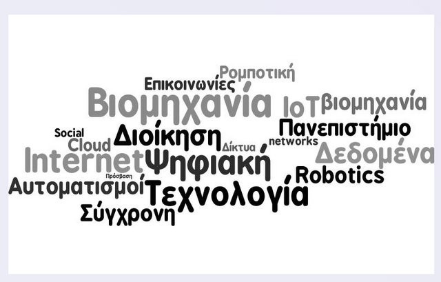 Τμήμα Τεχνολογιών Ψηφιακής Βιομηχανίας λειτουργεί από φέτος στο ΤΕΙ Ψαχνών