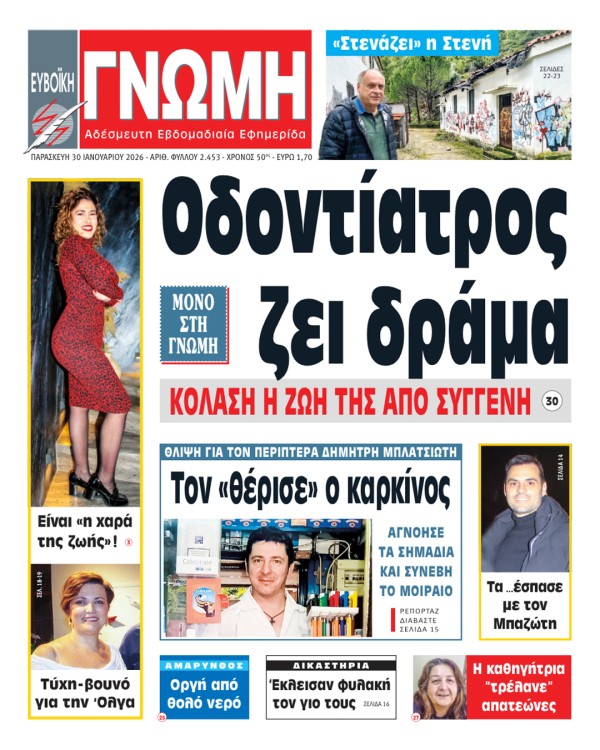 30 ΙΑΝΟΥΑΡΙΟΥ 2026