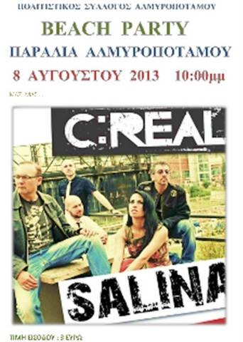 Πάρτι στον Αλμυροπόταμο με τους C-REAL