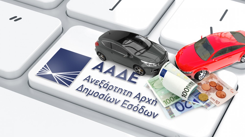 ΤΕΛΗ ΚΥΚΛΟΦΟΡΙΑΣ 2024: Αναρτήθηκαν στην πλατφόρμα της ΑΑΔΕ – Μέχρι πότε πρέπει να καταβληθούν