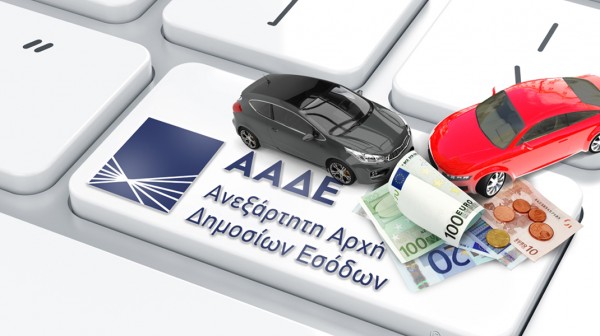 ΤΕΛΗ ΚΥΚΛΟΦΟΡΙΑΣ 2024: Αναρτήθηκαν στην πλατφόρμα της ΑΑΔΕ – Μέχρι πότε πρέπει να καταβληθούν