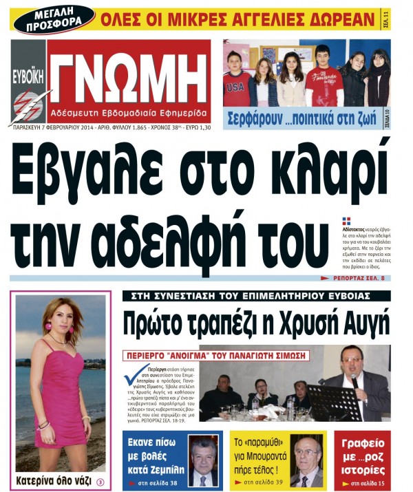 07 ΦΕΒΡΟΥΑΡΙΟΥ 2014