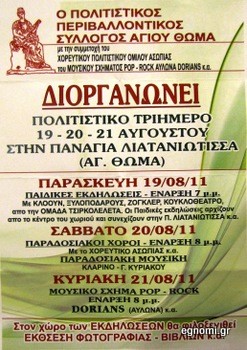 Πολιτιστικό τριήμερο στον δήμο Τανάγρας