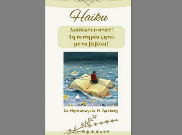ΑΡΤΑΚΗ: Το 2ο Νηπιαγωγείο συμμετέχει σε δράση για το βιβλίο και την ποίηση