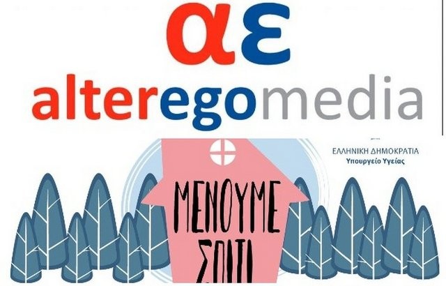 Ο Όμιλος Alter Ego επέστρεψε τα χρήματα της καμπάνιας Μένουμε σπίτι για τον κορωνοϊό