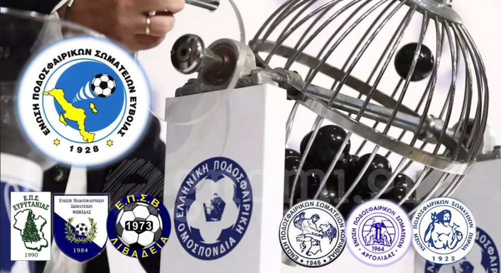 ΠΡΩΤΑΘΛΗΜΑ ΑΝΟΔΟΥ ΣΤΗ Γ' ΕΘΝΙΚΗ: Έγινε η κλήρωση - Ο πρωταθλητής Εύβοιας ξεκινάει στο Κιάτο