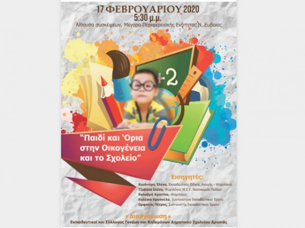 ΧΑΛΚΙΔΑ: Επιστημονική εκδήλωση για το παιδί και την οικογένεια