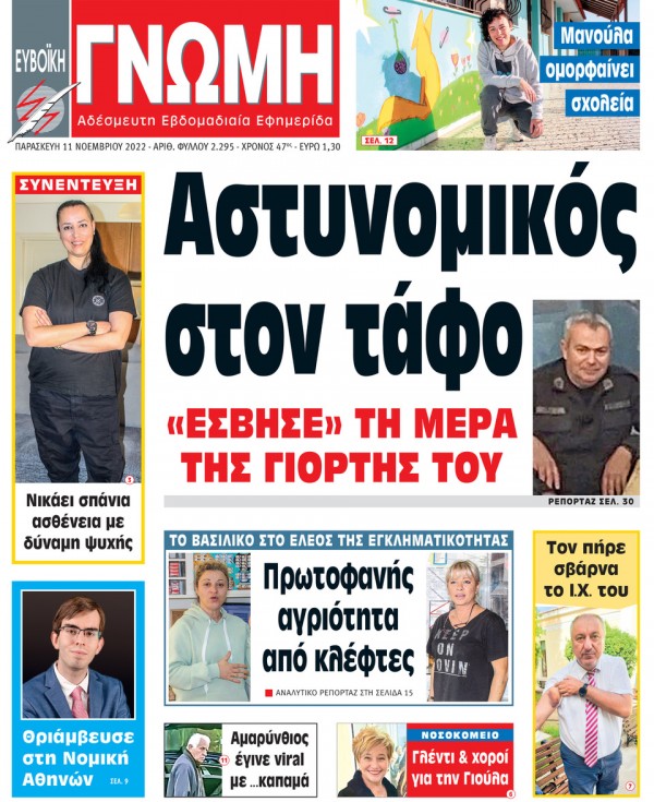 11 ΝΟΕΜΒΡΙΟΥ 2022