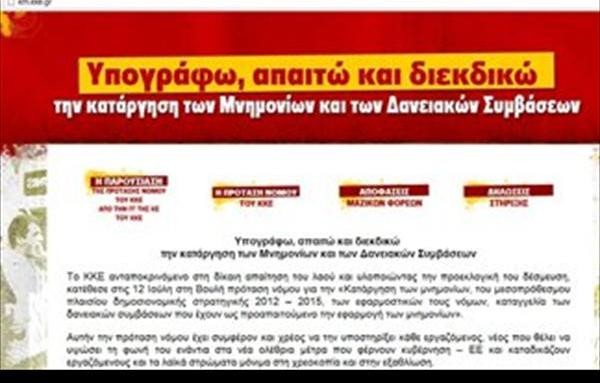 Το ΚΚΕ μαζεύει υπογραφές για την κατάργηση των Μνημονίων