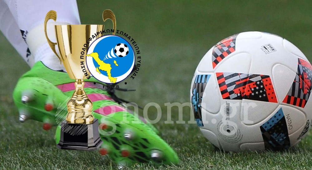 ΚΥΠΕΛΛΑ ΕΥΒΟΙΑΣ: Το πρόγραμμα των επόμενων αγώνων