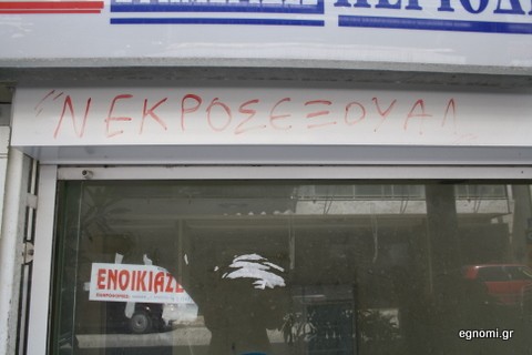Τι σημαίνει νεκροσέξουαλ;