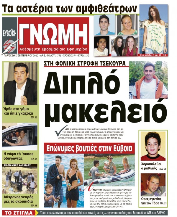 07 ΣΕΠΤΕΜΒΡΙΟΥ 2012