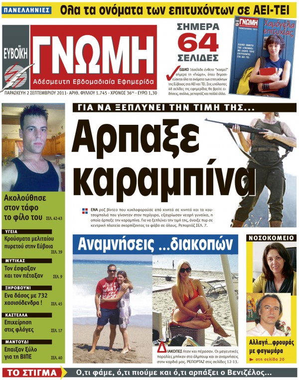 02 ΣΕΠΤΕΜΒΡΙΟΥ 2011