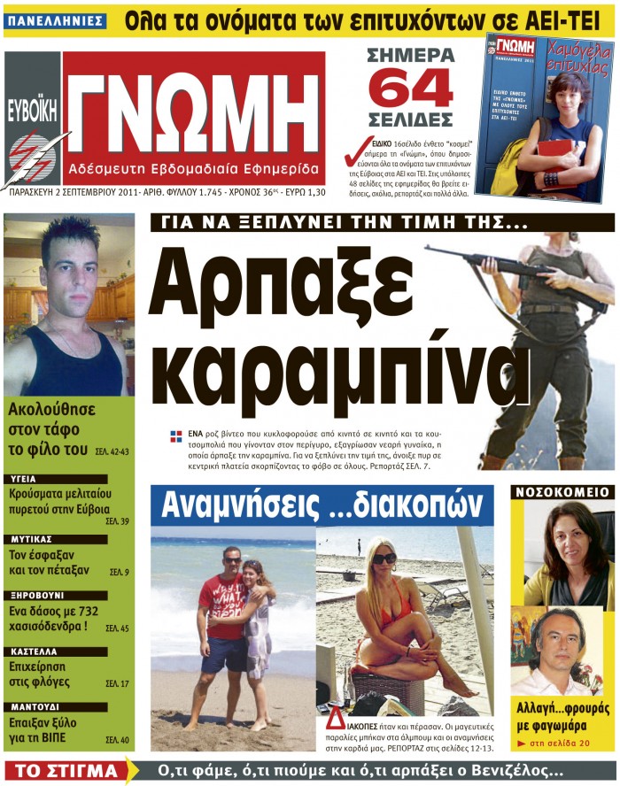 02 ΣΕΠΤΕΜΒΡΙΟΥ 2011