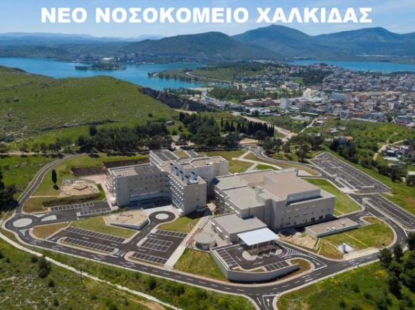 Το Γενικό Νοσοκομείο Χαλκίδας θα συνδεθεί με το δίκτυο φυσικού αερίου