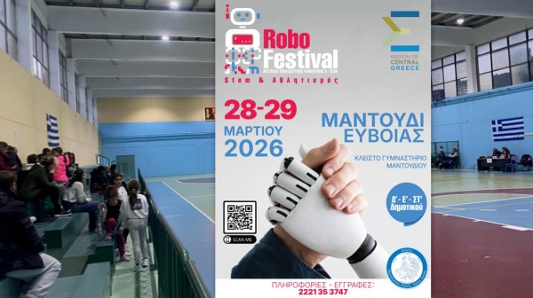 Φεστιβάλ Εκπαιδευτικής Ρομποτικής στο Κλειστό Γυμναστήριο Μαντουδίου