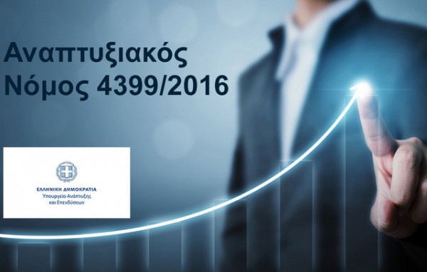 Επιχορηγούνται 35 μικρές επιχειρήσεις της Στερεάς Ελλάδας