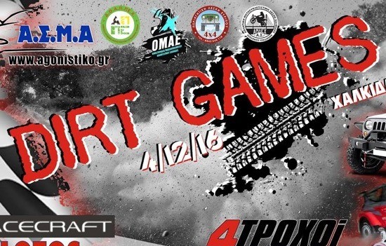 Παίρνει ...φωτιά η πίστα Μηχανοκίνητου Αθλητισμού στη Χαλκίδα