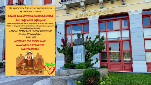 Γεύσεις Καππαδοκίας στη Χαλκίδα - Εργαστήρι γαστρονομίας, μνήμης και παράδοσης