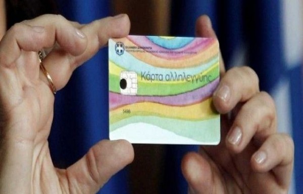 Πιστώνονται στους λογαριασμούς τα χρήματα της κάρτας σίτισης