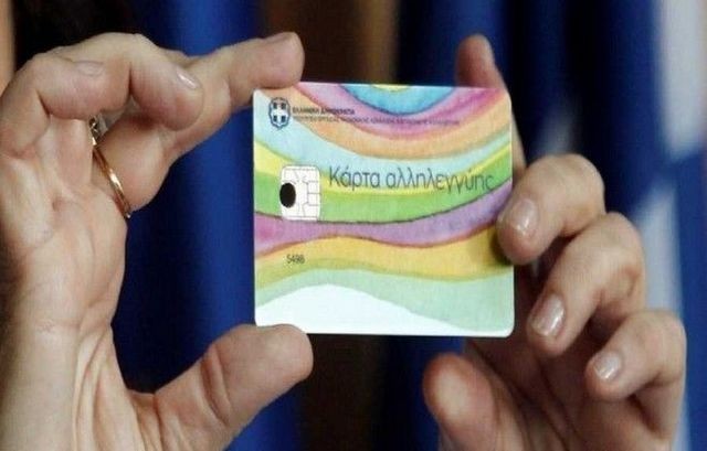 Πιστώνονται στους λογαριασμούς τα χρήματα της κάρτας σίτισης