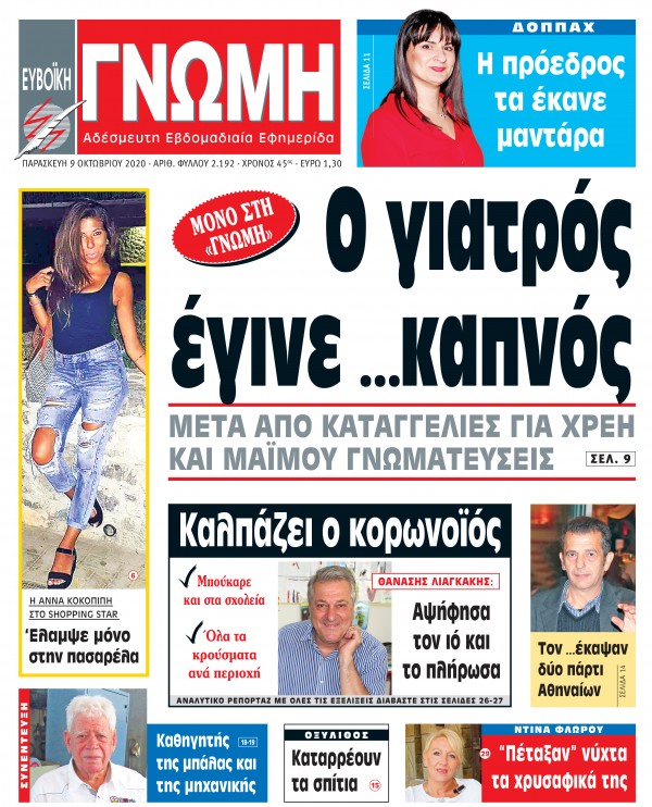 09 ΟΚΤΩΒΡΙΟΥ 2020