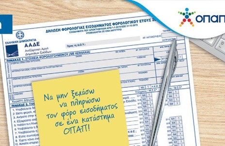 Ανέπαφες πληρωμές φόρου εισοδήματος χωρίς ουρές και αναμονή