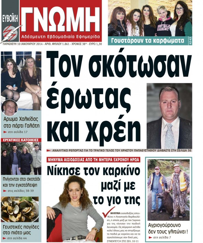 10 ΙΑΝΟΥΑΡΙΟΥ 2014
