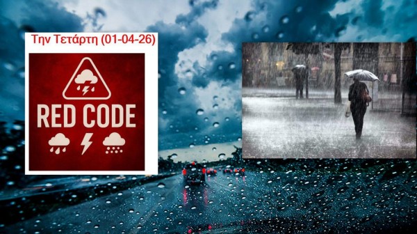 ΚΑΙΡΟΣ: Σε κόκκινο συναγερμό η Εύβοια για την κακοκαιρία Erminio