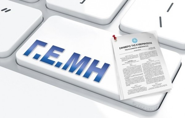 ΠΡΟΣΟΧΗ:  Σε ποιες επιχειρήσεις θα γίνεται αναστολή καταχώρισης πράξεων στο Γενικό Εμπορικό Μητρώο από 1η Ιουλίου