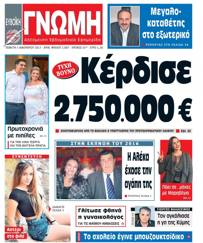 05 ΙΑΝΟΥΑΡΙΟΥ 2017