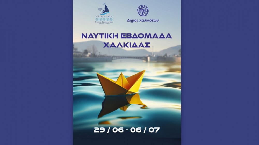 Ναυτική εβδομάδα με πολλές εκδηλώσεις και φέτος στη Χαλκίδα