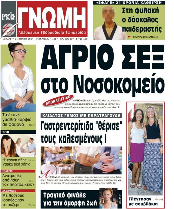 11 ΙΟΥΛΙΟΥ 2014