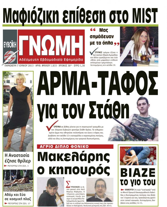 07 ΙΟΥΝΙΟΥ 2013