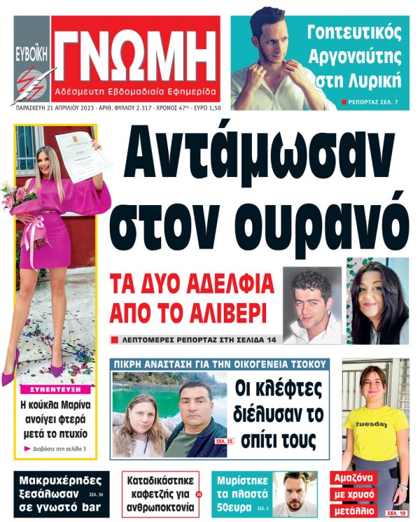 21 ΑΠΡΙΛΙΟΥ 2023