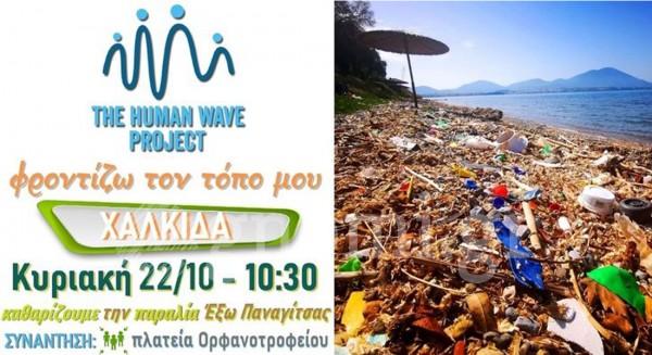 Εθελοντικός καθαρισμός στην Έξω Παναγίτσα