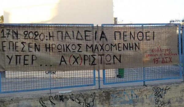 Η παιδεία πενθεί πίσω από κλειστά σχολεία