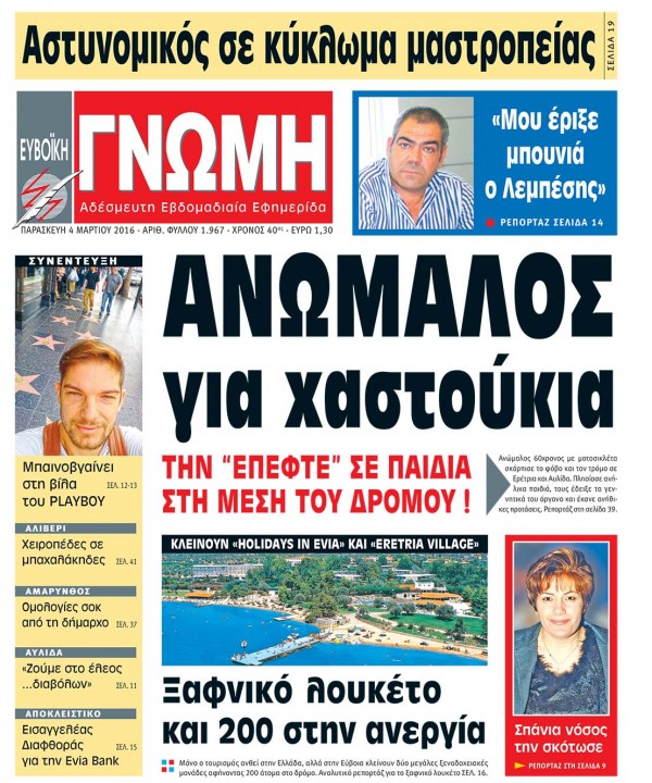 04 ΜΑΡΤΙΟΥ 2016