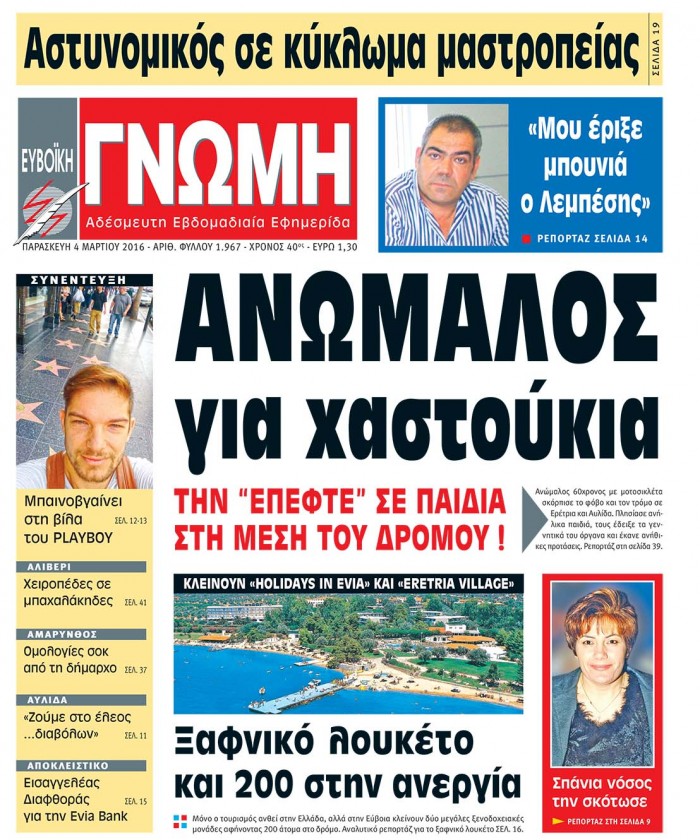 04 ΜΑΡΤΙΟΥ 2016