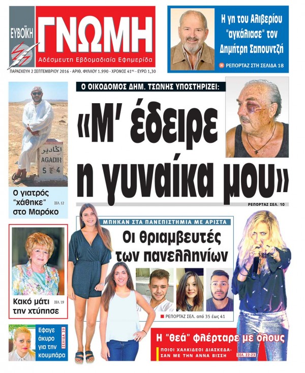 02 ΣΕΠΤΕΜΒΡΙΟΥ 2016