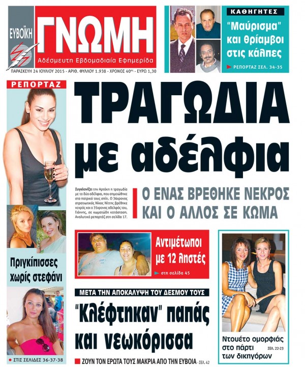 24 ΙΟΥΛΙΟΥ 2015