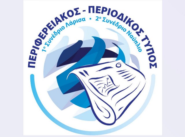 Συνέδριο δημοσιογράφων και ιδιοκτητών Μέσων Ενημέρωσης στο Ναύπλιο
