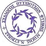 Σύλλογος πτυχιούχων φυσικής αγωγής Εύβοιας: Γενική συνέλευση και δύο σεμινάρια