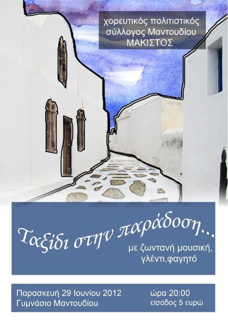 Λαϊκό γλέντι με ζωντανή μουσική στο Μαντούδι