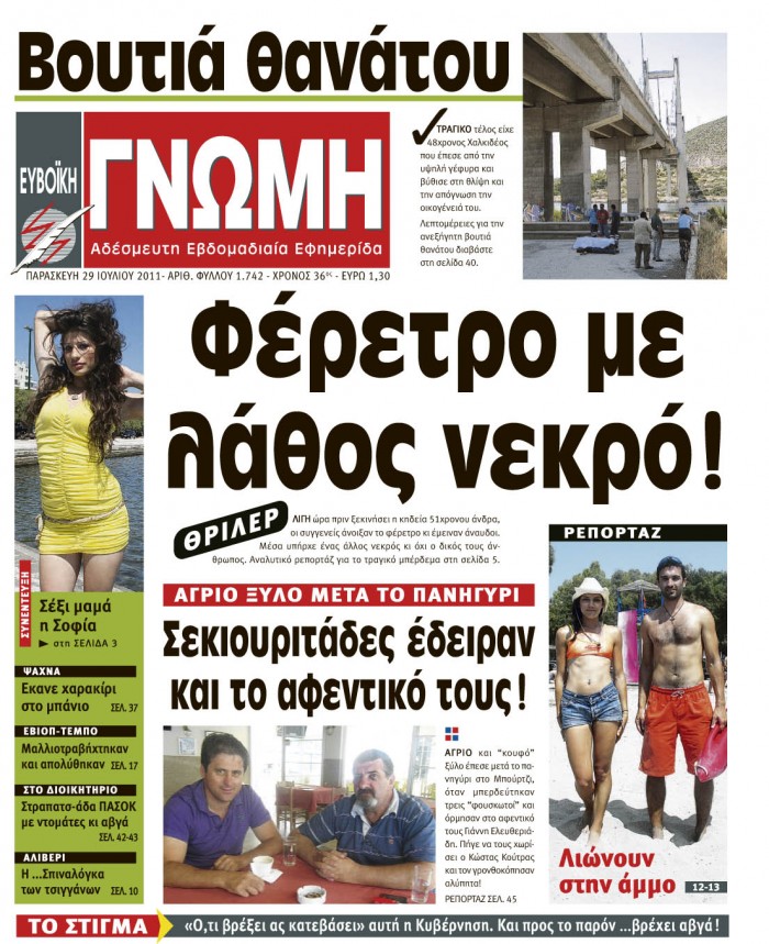 29 ΙΟΥΛΙΟΥ 2011