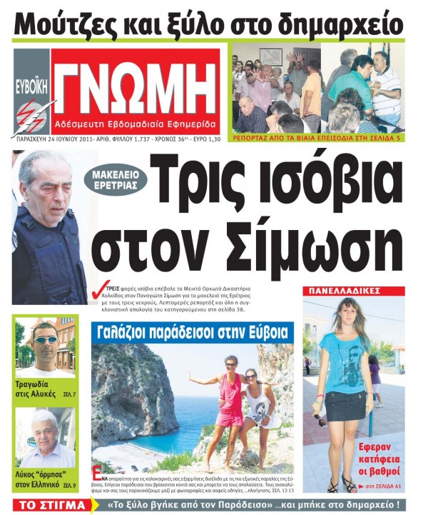 24 ΙΟΥΝΙΟΥ 2011